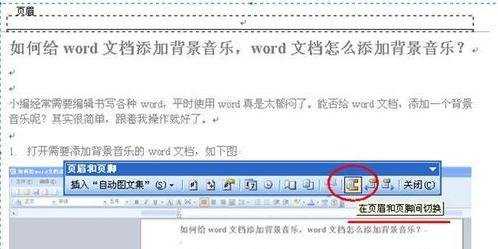 怎样给word添加背景音乐