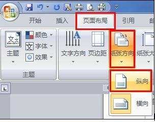 word2007如何让单页变横向