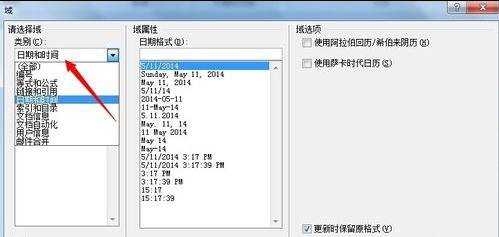 如何在word中更新和锁定域