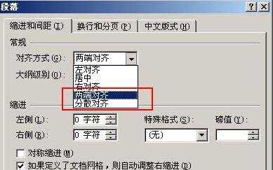 Word文档对齐设置方法