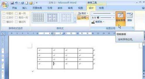 Word2007怎样绘制表格