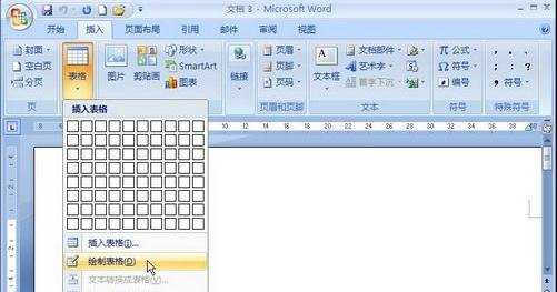 Word2007怎样绘制表格