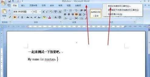 如何给Word2007工具栏添加快速打印按钮