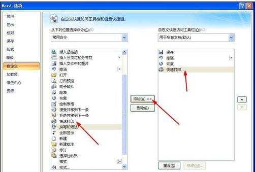如何给Word2007工具栏添加快速打印按钮