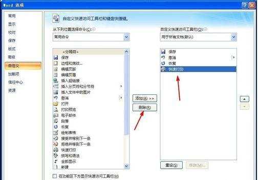 如何给Word2007工具栏添加快速打印按钮