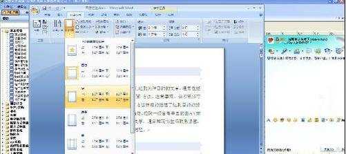 如何设置WORD2007页边距和装订边距