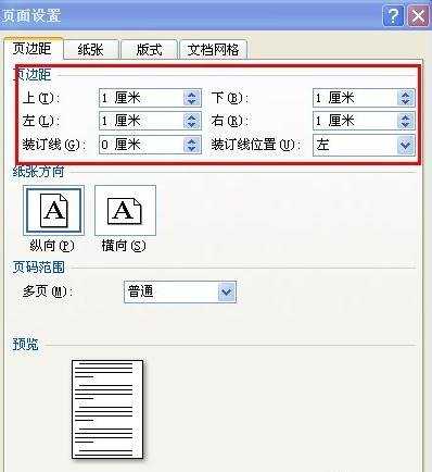 如何设置WORD2007页边距和装订边距