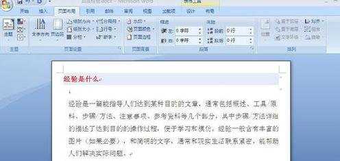 如何设置WORD2007页边距和装订边距