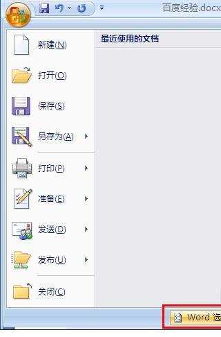 Word2007如何插入或删除分隔符