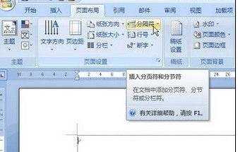 Word2007中如何插入“新建栏”分节符