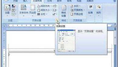 Word2007中如何插入“新建栏”分节符