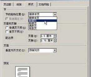 Word2007中如何插入“新建栏”分节符