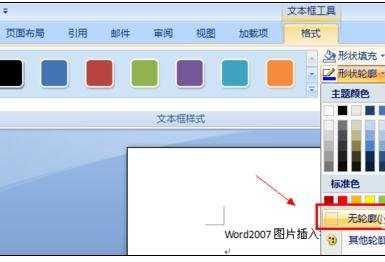 Word2007如何插入文本框和设置透明文本框