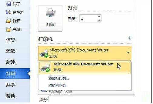 Word2007逆序打印页面的两种方法