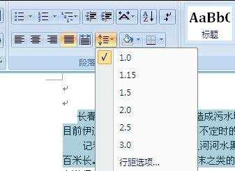 word2007调整段落的三种方法