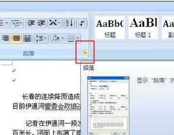 word2007调整段落的三种方法