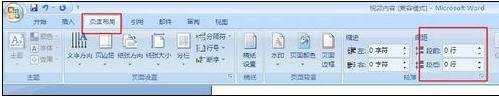 word2007调整段落的三种方法