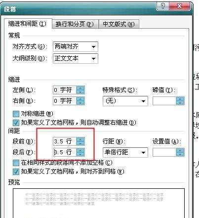 word2007调整段落的三种方法