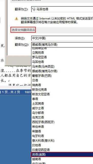 word2013怎样在线英文翻译