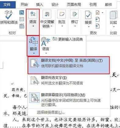 word2013怎样在线英文翻译