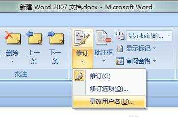 怎样在Word中添加批注和修订