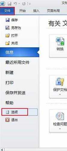 如何解决word2010启动无响应