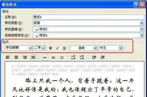 Word2010怎样修改设置好的样式