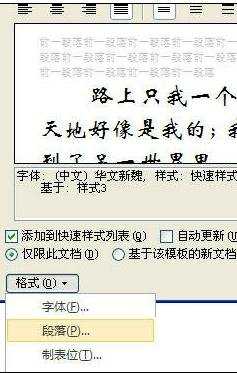 Word2010怎样修改设置好的样式