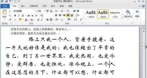 Word2010怎样修改设置好的样式