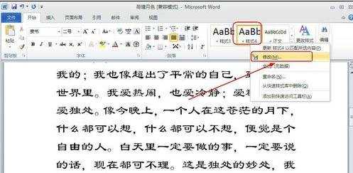 Word2010怎样修改设置好的样式