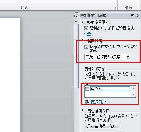 word限制格式和编辑的设置