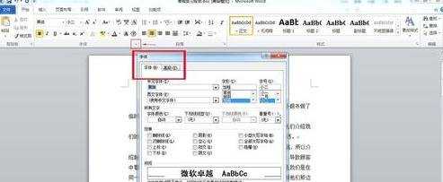 如何设置word2010字符格式