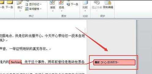 怎样修改word2010批注内容