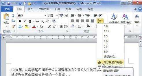 设置word2010段落间距的三种方法