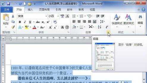 设置word2010段落间距的三种方法