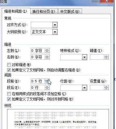 设置word2010段落间距的三种方法