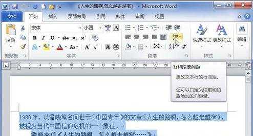 设置word2010段落间距的三种方法