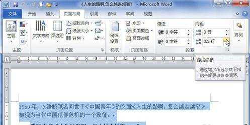 设置word2010段落间距的三种方法