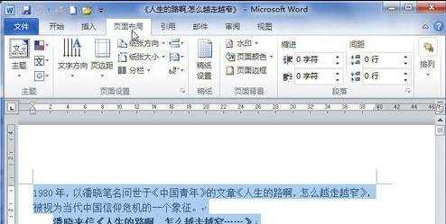 设置word2010段落间距的三种方法