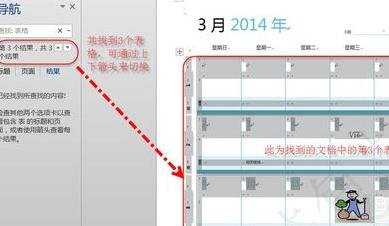 Word导航窗格功能的使用方法