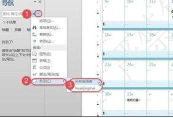 Word导航窗格功能的使用方法