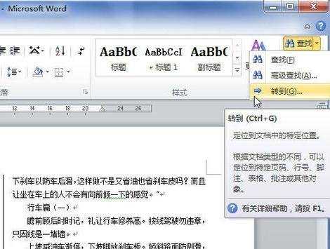 word2010如何能快速找到指定页面