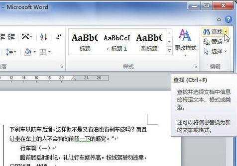 word2010如何能快速找到指定页面