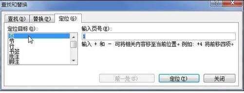 word2010如何能快速找到指定页面