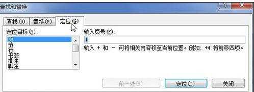 word2010如何能快速找到指定页面