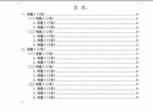 word2013如何使用导航窗看结构