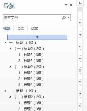 word2013如何使用导航窗看结构