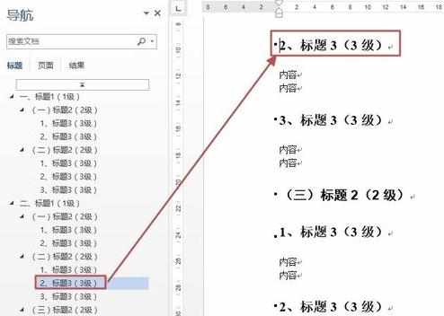 word2013如何使用导航窗看结构