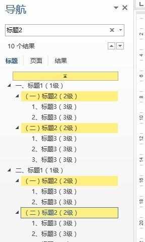 word2013如何使用导航窗看结构