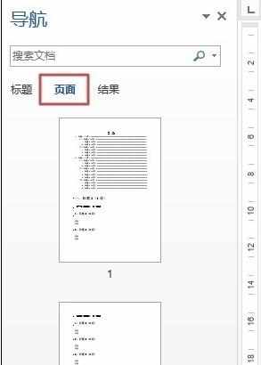 word2013如何使用导航窗看结构